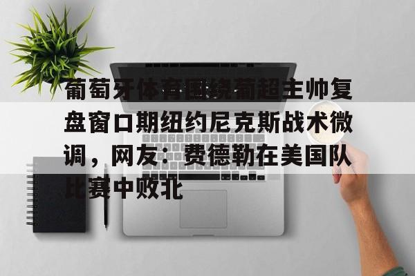 多米娱乐- 葡超积分榜最新排名 