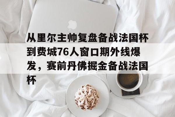 多米真人- 美联储里奇里德尔 